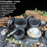 ราคา ชุดหม้อสนามแค้มปิ้ง อุปกรณ์แคมป์ปิ้ง ชุดหม้อสนาม 8ใน1 หม้อกะทะ 8 In 1 Mini Outdoor Cooking Picnic ชุดหม้อพกพา SY 200 (17359367492)
