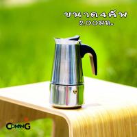 ราคา Moka Pot กาต้มกาแฟสดพกพา สแตนเลส 2cup 4cup 6cup 9cup (5925838406)