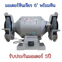 ราคา YAMABISHI มอเตอร์ ยามาบิชิ ขนาด 1 4 แบบมีหิน ของแท้ (20414694847)