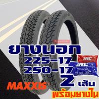 ราคา ยางนอก Maxxis ยางนอกขอบ17 แก้มสูง ลายดรีม 225 17 250 17 ยางใน IRC มีตัวเลือกสินค้า (15863772280)