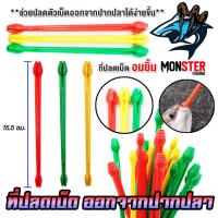 ราคา ที่ปลดตะขอเบ็ด อมยิ้ม ที่ถอดเบ็ดตกปลา ที่ช่วยปลดตัวเบ็ดจากปากปลา คละสี (20430487778)