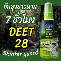 ราคา SKINTER GUARD DEET 28 สเปรย์กันยุง (20288855991)