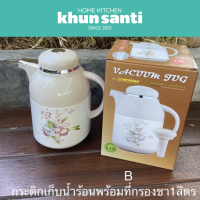 ราคา กระติกเก็บน้ำร้อนพร้อมที่กรองใบชา 1 ลิตร H 306 (16182015948)