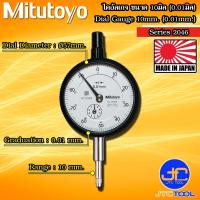 ราคา Mitutoyo ไดอัลเกจ ขนาด 0 10มิล ความละเอียด 0 01มิล รุ่น 2046A และ 2046AB Dial gauge Range 0 10mm Graduation 0 01mm No 2046A and 2046AB (8759610038)