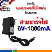 ราคา แบต6V 4 5Ah 20HR หรือ สายชาร์จไฟ 6Vหรือ 12V สำหรับรถไฟฟ้าเด็กโดยเฉพาะ ปลอดภัยใช้กับไฟไทยได้ แบตขนาด6โวลต์ 4 5แอมป์ รถแบตเตอรี่เด็กเล่น (16483462806)