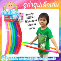 ราคา ฮูล่าฮูปเด็ก ฮูลาฮูบเด็กๆ แบบต่อห่วง ฮูลาฮุบเด็กน้ำหนักเบา ไม่เจ็บ ของเล่นเด็ก แพ็คใส่กล่องอย่างดี เก็บเงินปลายทางได้ (1374008358)