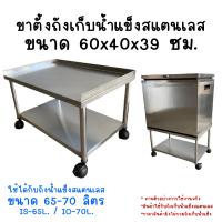 ราคา ขาตั้งถังน้ำแข็งใช้กับถังเก็บน้ำแข็งสแตนเลส ที่วางถังน้ำแข็ง ชั้นวางถังน้ำแข็ง ขาตั้งถังน้ำแข็งสเตนเลส Perfect Stainless (16554189125)