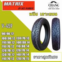 ราคา ยางเรเดียล Vee Rubber ยางมอเตอร์ไซค์ VRM 459 ขอบ 12131415 TBL ยางไม่ใช้ยางใน (15605101034)