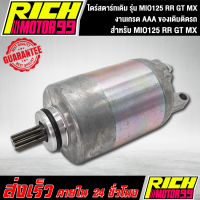 ราคา ไดร์สตาร์ทเดิม มอเตอร์สตาร์ท รุ่น YAMAHA มีโอ125 MIO125 RR GT MX MOTOR STARTER YAMAHA MIO125RR ของเดิมติดรถ (8277733049)