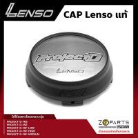 ราคา ฝาครอบล้อแม็กซ์ Lenso ของแท้ โลโก้ ProjectD สีดำด้าน พื้นกลึงเงา ปั๊มโลโก้ที่ขอบข้าง 1 ชิ้น รถกระบะ (16598266652)