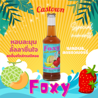 ราคา Castown craft soda คราฟต์โซดา คาสทาวน์ รส Foxy สตอเบอร์รี่เมล่อน 265 มล 1 ขวด (19787666199)