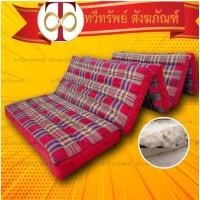 ราคา ที่นอนพับ5พับ นุ่นแท้ ถูกที่สุด เลือกสีได้ สินค้าคุณภาพ (10025770474)