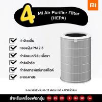 ราคา ไส้กรองเครื่องฟอกอากาศ Xiaomi สีเทา เกรดโรงพยาบาล ไส้กรอง HEPA Mi Air Purifier Filter สำหรับ เครื่องฟอกอากาศ MI รุ่น 2S 2H 3H Pro 2C 3C (10111213184)