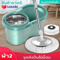 ราคา ชุดถังปั่นไม้ม็อบ Spin Mop รุ่นถังปั่นแห้งสแตนเลส ใช้กับผ้าม็อบขนาด16cm ถังปั่น ไม้ถูพื้น ถังปั่นไม้ม็อบ ชุดถังปั่นม๊อบ อุปกรณ์ไม้ถูพื้น (12570370254)
