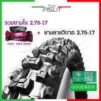 ราคา ยางนอกวิบากขอบ17 ยางลายวิบาก ดอกลึก ยางวิบาก เบอร์ 2 25 2 50 2 75 ยางนอกมอเตอร์ไซค์ ยางนอกขอบ17 ยางนอกมอเตอร์ไซค์วิบาก thepisut (16162435710)