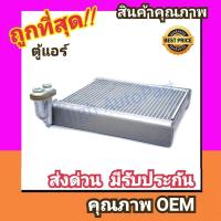 ราคา ตู้แอร์ ฮอนด้า ซิตี้14 20แจ๊ส14 20HRV คอล์ยเย็น คอยล์เย็น ตู้ คอย คอล์ย คอยล์ แอร์ Honda CityJazz 2014 คอยเย็น แอร์ (947644451)