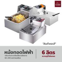 ราคา หม้อทอดไฟฟ้า 1 อ่าง เตาทอดไฟฟ้าสแตนเลส สินค้าขายคละสี หม้อทอดเฟรนฟราย Fryking ขนาด 6 ลิตร (18497711770)