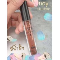 ราคา Noy Lip Matte สีน้ำผึ้ง น้อยลิปแ ม ท ลิปสติก ลิปแมท ลิปติดทน จูบไม่หลุด กันน้ำ ผสมวิตามินบำรุงให้ริมฝีปากชุ่มชื้น ไม่แห้ง ไม่ลอก ไม่ขุย (4060258028)