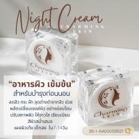 ราคา ครีมชาร์มมิ่งสกินไนท์ครีมขนาด10กรัม (19329697769)