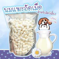 ราคา ขนมสุนัข นมแพะอัดเม็ด 500 กรัม (20316026929)