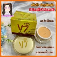 ราคา ครีม วี7 เดย์ไวท์ ไนท์ครีม ครีมหน้าขาว ใช้ทากลางคืน 20กรัม (15648481602)