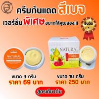 ราคา ครีมกันแดด3กรัม หนึ่งบางปู (20188195233)