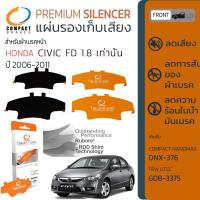 ราคา แผ่นชิม รองผ้าเบรค แผ่นรองผ้าดิสเบรค ซับเสียง หน้า HONDA CIVIC FD 1 8 เท่านั้น ปี 2006 2011 COMPACT CS 376 ฮอนด้า ซิวิค ปี 060708091011 (8933698967)