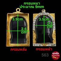ราคา สมเด็จ พระผง รูปหล่อ ปู่ทวด พระกรุ กรอบพระชุบทองแท้เต็มไมครอน ฝังเพชรปัดเงินหน้าขาว เคลือบE coatสีทน งานสวย ไม่ลอกไม่ดำ (16528690524)
