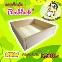 ราคา คอกกั้นเด็ก พร้อมเบาะรองคลาน รุ่น BEEBLOCK กันกระแทก (20337743198)