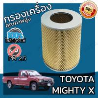 ราคา กรองอากาศเครื่อง โตโยต้า ไมตี้เอ็กซ์ Toyota Mighty X Car Engine Air Filter โตโยตา ไมตี้เอก ไมตี้เอ็ก (9132780461)