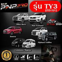 ราคา กล่องคันเร่งไฟฟ้า Ecu Shop New PNP Pro ปรับผ่านมือถือได้ 10ระดับ (17524750170)