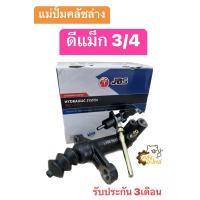 ราคา แม่ปั้มครัชล่าง Isuzu D Max 3 4 อีซูซุ ดีแม็ก 2002 2018 JBS 8979422960 แม่ปั้มคลัชล่าง ปั้มครัชล่าง ปั้มคลัชล่าง (20254162796)