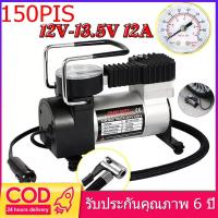 ราคา 6 นาทีเติมลมอย่างรวดเร็ว ปั๊มลมไฟฟ้า 12V 150PSI เครื่องปั้มลม ปั๊มลมรถยนต์ สูบลมไฟฟ้า ปั๊มลมรถ สูบลมยางรถยนต์ เครื่องเติมลม ปั๊มลมเล็ก ปั๊มล (20495707656)