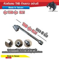 ราคา หัวเติมลมรถยนต์ THB หัวเติมลมยาง 2 ทางแบบยาว 8 นิ้ว รุ่น B29 12 นิ้ว รุ่น B22 (20401818581)