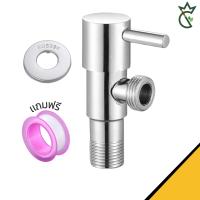 ราคา วาล์วฝักบัวสแตนเลส มาดามก๊อก สต๊อปวาล์ว 1 ทาง วาล์วสแตนเลสแท้304 (20343181767)