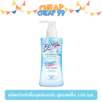 ราคา บีไนซ์ ผลิตภัณฑ์เพื่อจุดซ่อนเร้น 150 มล (19764362130)