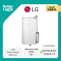 ราคา LG เครื่องลดความชื้น 19 ลิตร Dual Inverter Nano Ion LG ThinQ รุ่น MD19GQGA1 รับประกันศูนย์ไทย 1 ปี (19606879859)