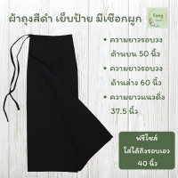 ราคา ผ้าถุงสีดำ เย็บป้าย มีเชือกผูก ฟรีไซส์ ผ้าฝ้าย ผ้าเมือง ผ้าเมืองเชียงใหม่ ผ้าฝ้ายเชียงใหม่ พร้อมใส่ (20424463294)