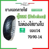 ราคา ยางนอกขอบ14 ยางนอกไม่ใช้ยางใน ยางเรเดียลขอบ14 ยางนอกมอเตอร์ไซค์ขอบ14 tubeless ยางจุ๊บเลสขอบ14 ยางนอกclick ยางนอกmio ยางนอกFino เบอร์ 70 90 80 90 90 90 thepisut (20126137306)