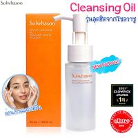 ราคา แพคเกจใหม่ล่าสุด สูตรใหม่ Sulwhasoo Gentle Cleansing Oil 50ml คลีนซิ่งออยล์สูตรอ่อนโยน ทำความสะอาดล้ำลึก หน้าไม่แห้ง บรรจุในกล่อง (17379357313)