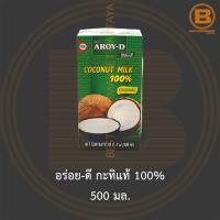 ราคา อร่อย ดี กะทิแท้ 100 500 มล Aroy D 100 Coconut Milk 500 ml (15292765062)