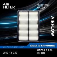 ราคา กรองอากาศ MAZDA 3 2 0L ปี 2005 2013 BK BV BL มาสด้า 3 เครื่อง 2 0 MAZDA3 LF50 (14490879747)