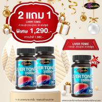 ราคา Auswelllife Liver Tonic 35000mg วิตามินบำรุงตับ จำนวน 30 แคปซูล (17438340897)