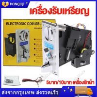 ราคา ตัวหยอดเหรียญ กล่องหยอดเหรียญ Coin Selector ใช้เหรียญแม่แบบ อะไหล่เครื่องซักผ้า เครื่องหยอดเหรียญ เกรดA ราคาส่ง ถูก คุณภาพดี (20137338008)