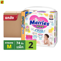 ราคา Merries เมอร์รี่ส์ เจแปน แพ้นส์ กางเกงผ้าอ้อม ขนาด L 56 ชิ้น x 2 แพ็ค