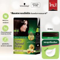 ราคา Schwarzkopf Natural Easy Hair Color Shampoo Lively Brown แฮร์คัลเลอร์แชมพู สีน้ำตาลเข้ม 1 กล่อง (17219923421)