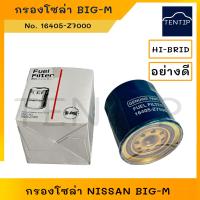 ราคา กรองโซล่า กรองน้ำมันโซล่า กรองดีเซล นิสสัน บิ๊กเอ็ม Nissan Big M BIG M BigM No 16405 Z7000 HI BRID แท้ (18522769258)