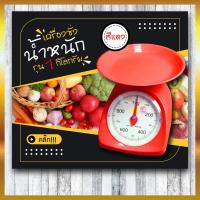 ราคา ตราชั่งอาหาร ที่ชั่งอาหาร 1กิโล 2 กิโล 3 กิโล 5กิโล (5230178487)