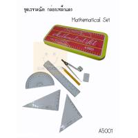 ราคา ชุดเรขาคณิต Mathematical Set กล่องเหล็กแดง 1 ชุดมี 7 ชิ้น A5001 (9749005080)
