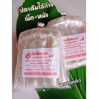 ราคา ปลาส้มไร้ก้าง หลอดเล็ก (20276974291)